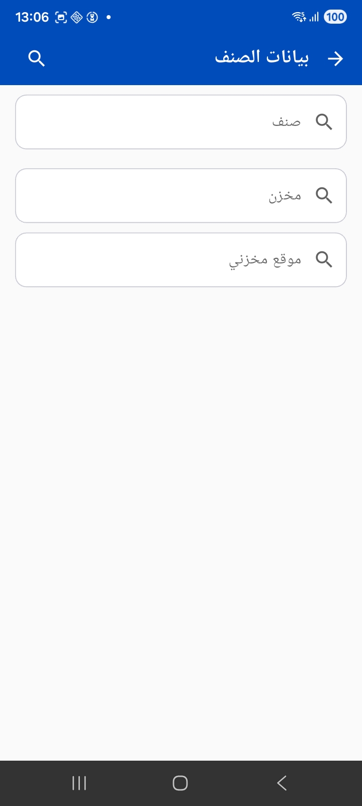 بيانات الصنف