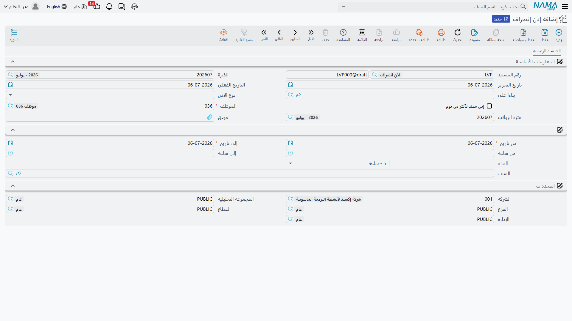 مستند إذن انصراف، موضحاً نوع الإذن ومدته