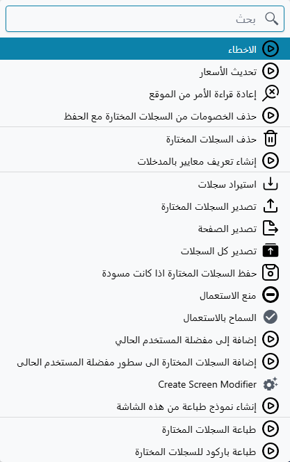 قائمة المزيد في شاشة القائمة