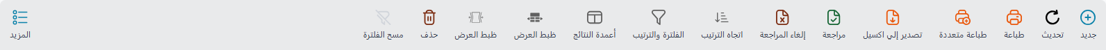 شريط الأدوات في شاشة قائمة فواتير المبيعات