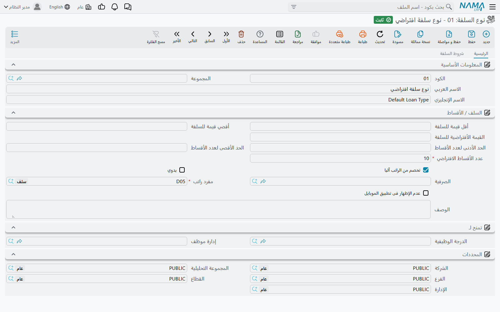 نوع السلفة