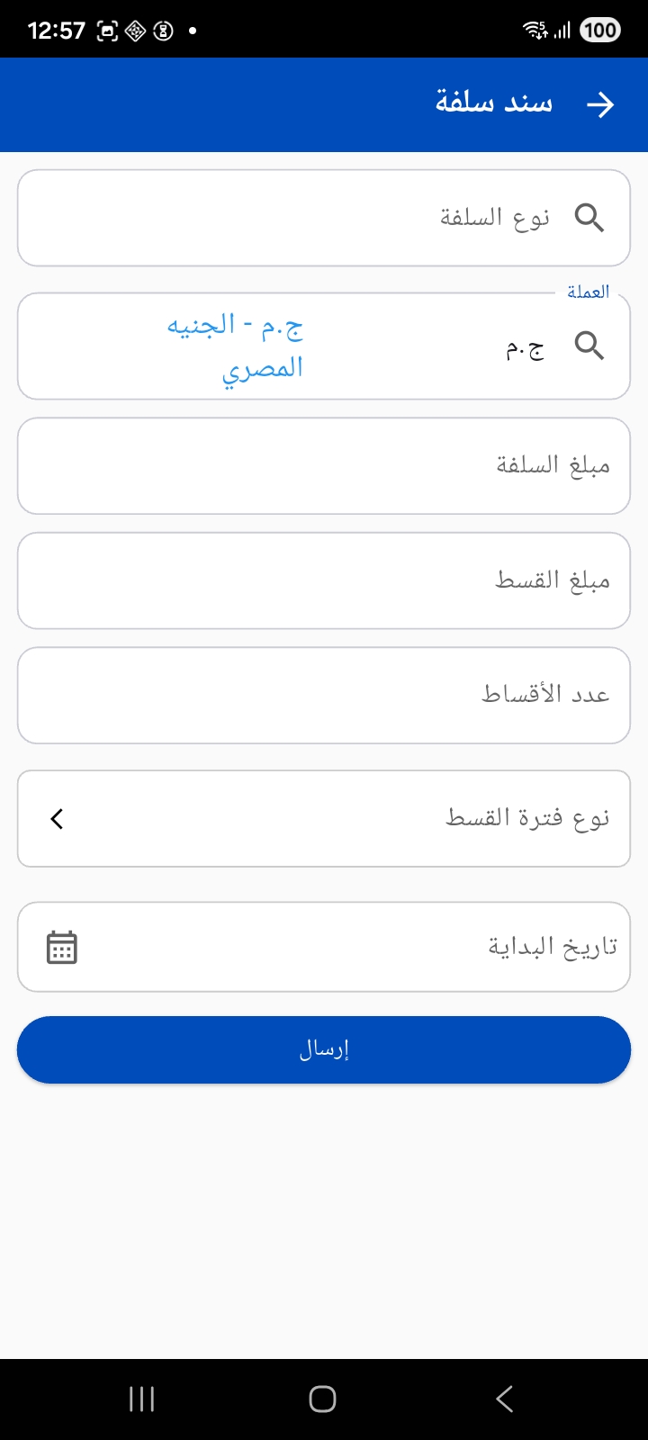 سند سلفة
