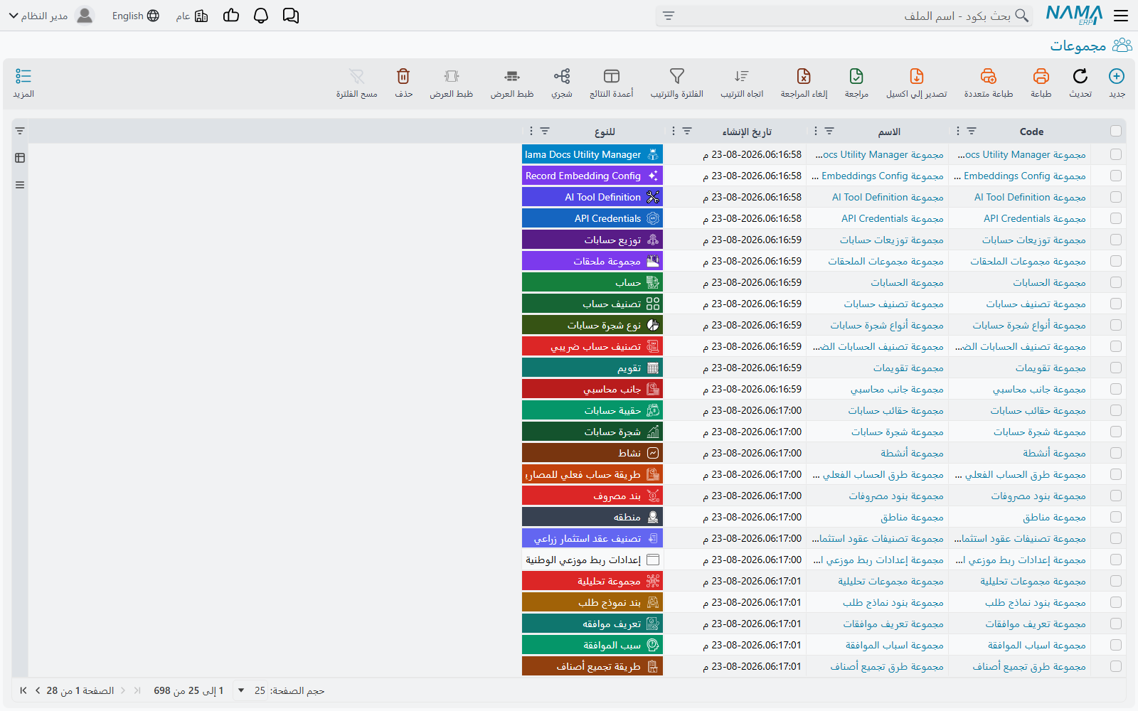 قائمة المجموعات