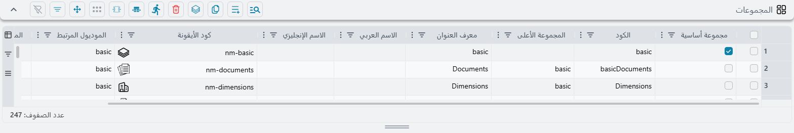 جدول المجموعات: خانة مجموعة أساسية، والكود، والمجموعة الأعلى، ومعرف العنوان، وعمودا الاسم فارغان، وكود الأيقونة وأعمدة الموديول
