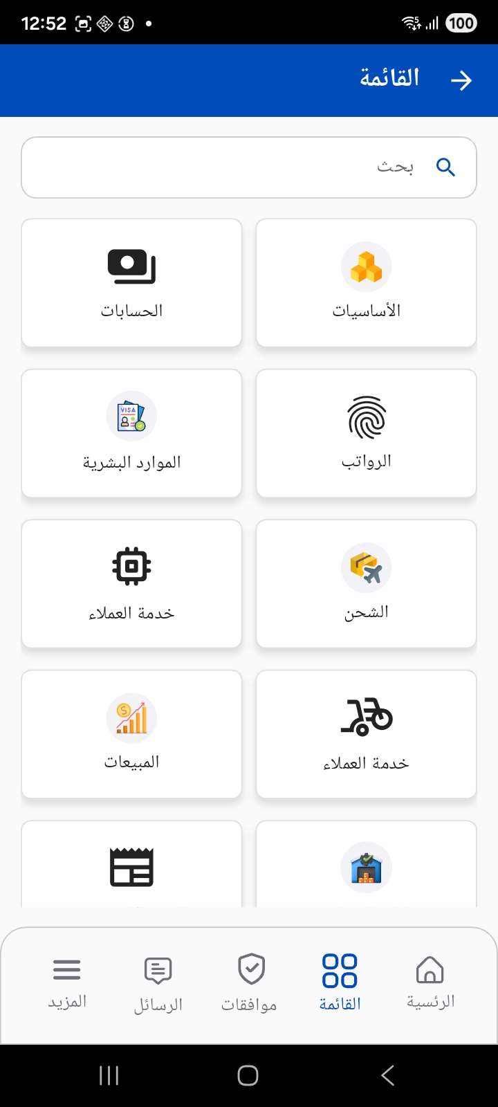 القائمة الرئيسية — مجموعات الوحدات