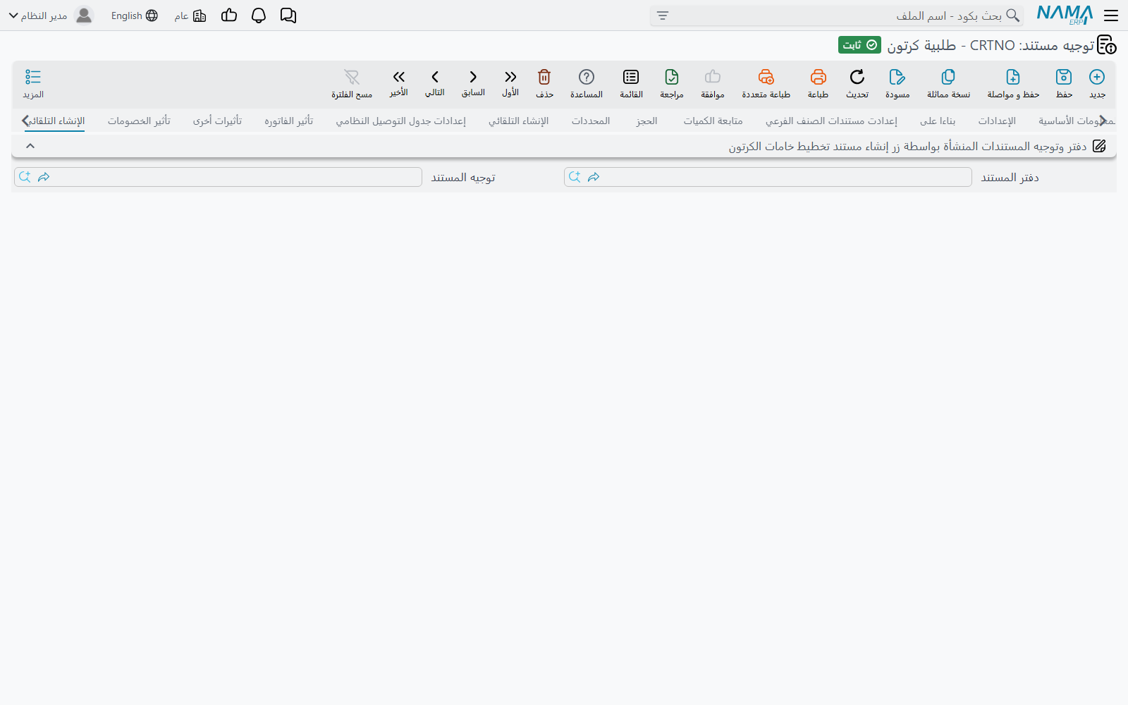 آخر تبويب إنشاء في توجيه أمر الكرتون