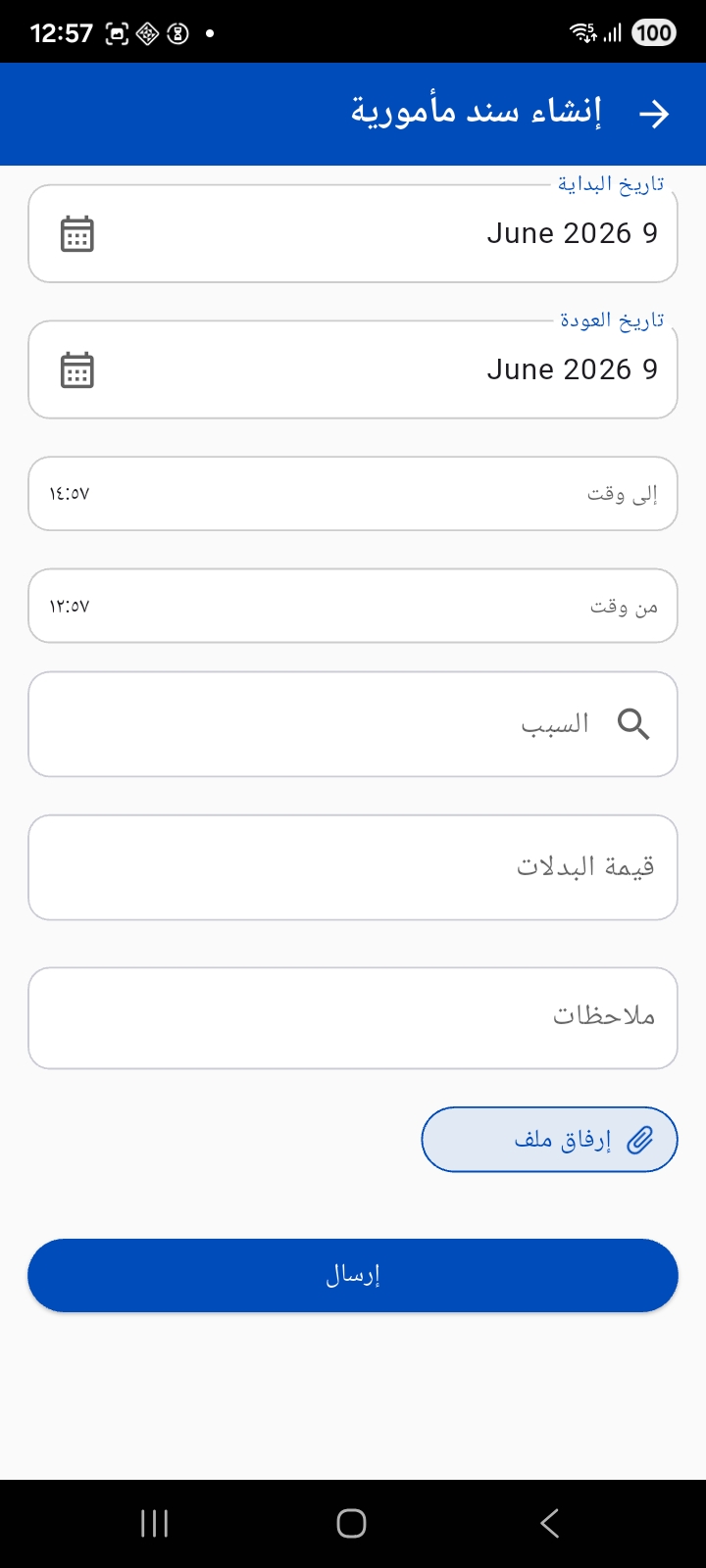 إنشاء سند مأمورية