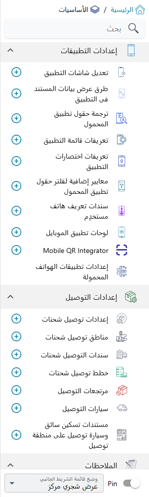 مجلد إعدادات التطبيقات في قائمة الأساسيات