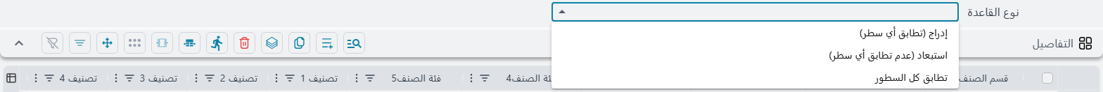 خيارات نوع القاعدة الثلاثة في قواعد تطبيق العروض في Nama ERP