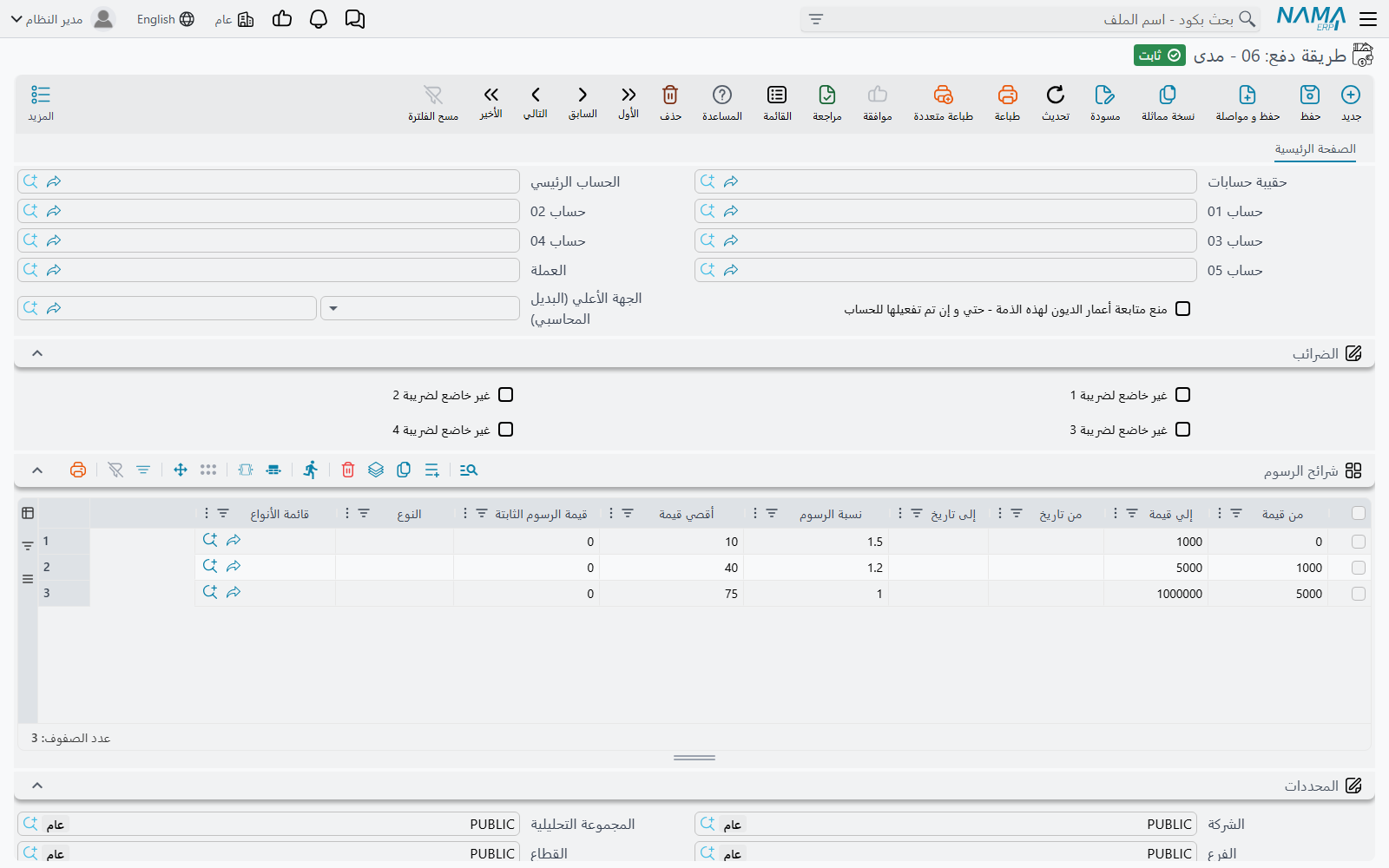 جدول شرائح الرسوم بثلاث شرائح قيمة