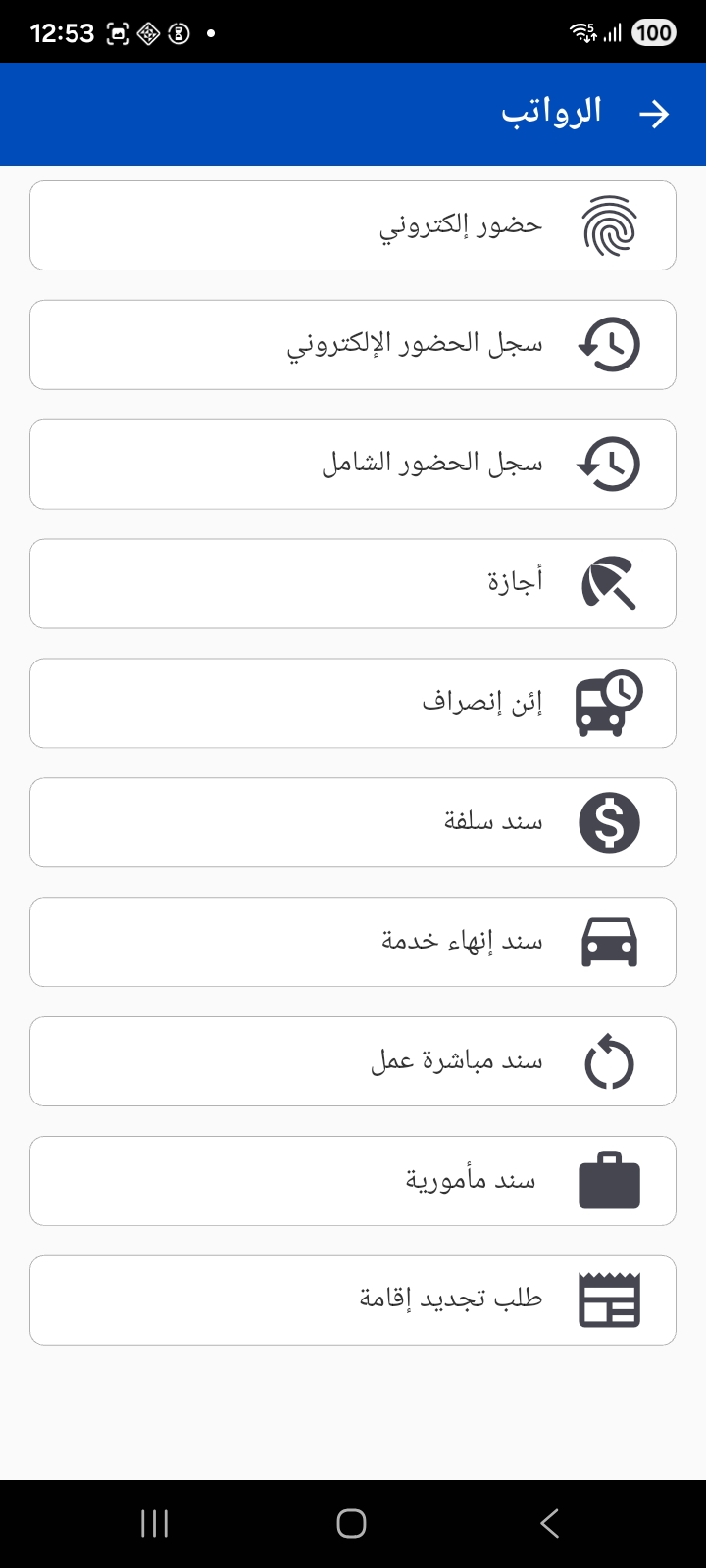 مجموعة الرواتب