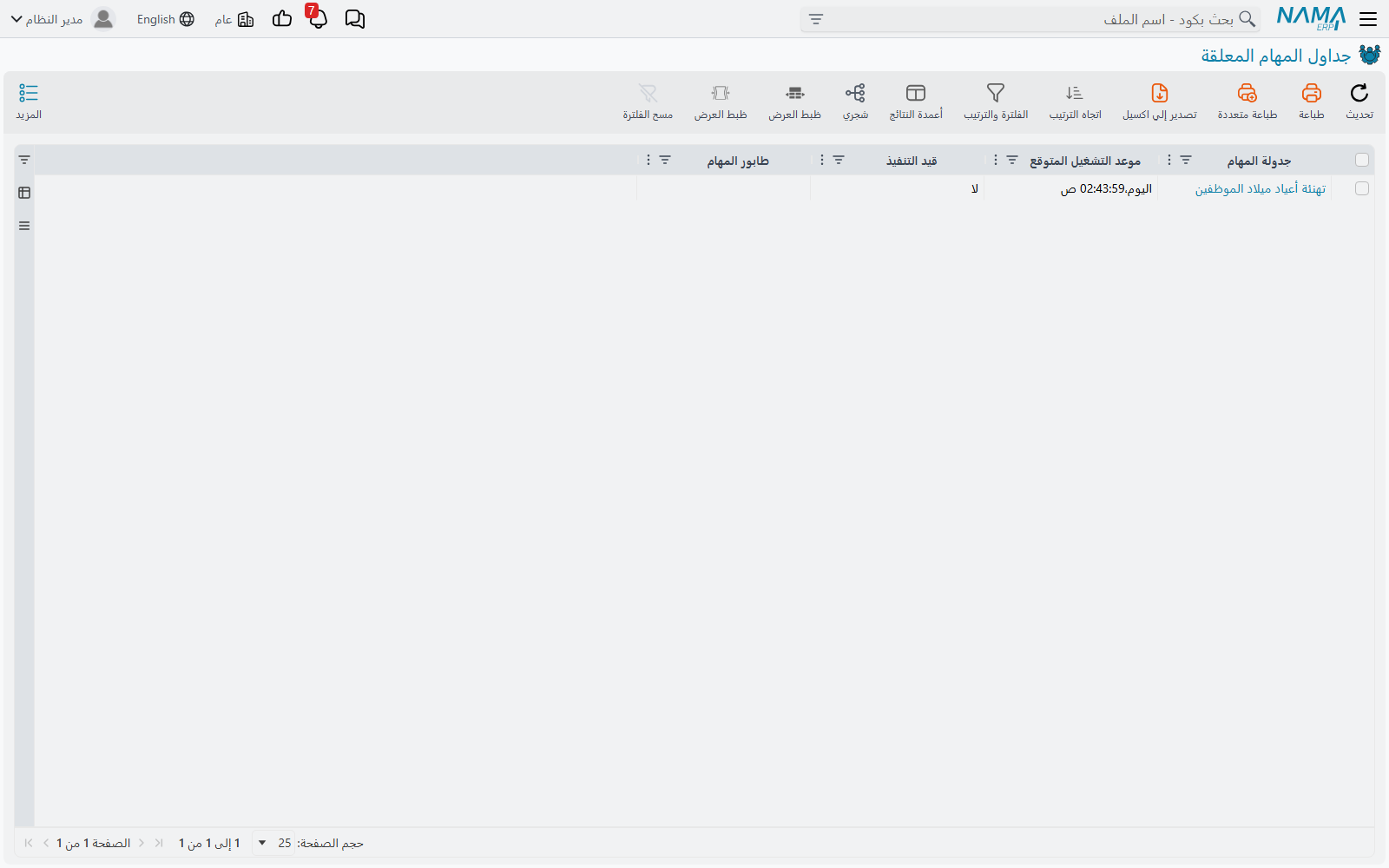 جداول المهام المعلقة عبر كل الطوابير