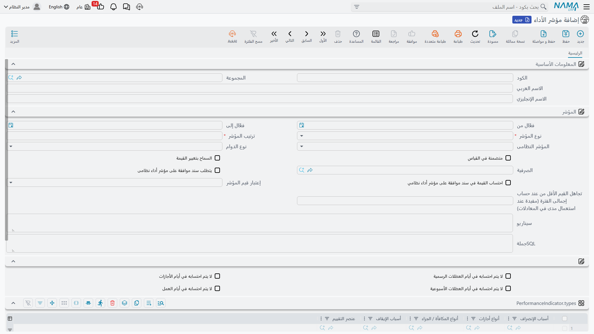 تعريف مؤشر الأداء