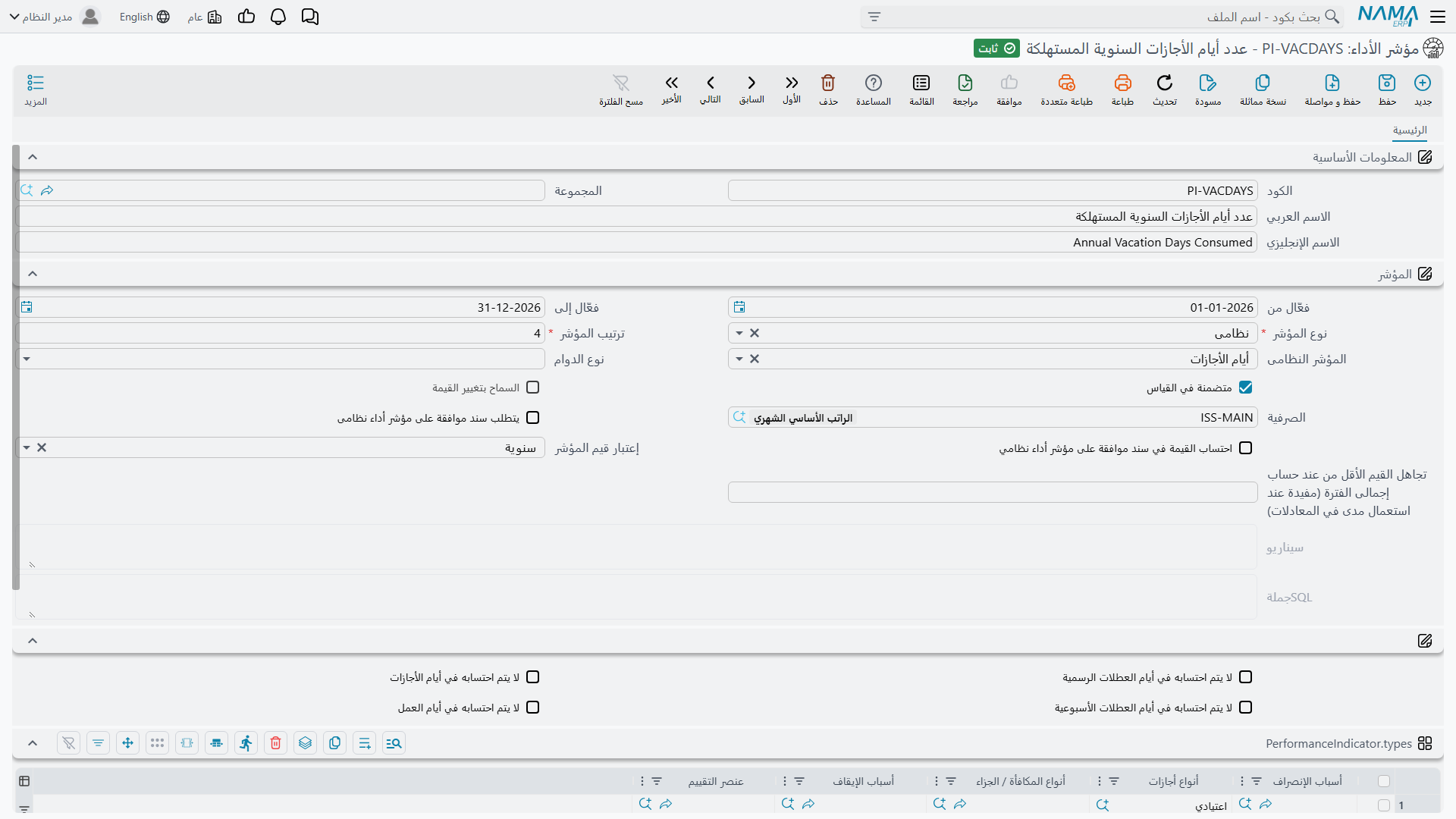 تعريف مؤشر الأداء