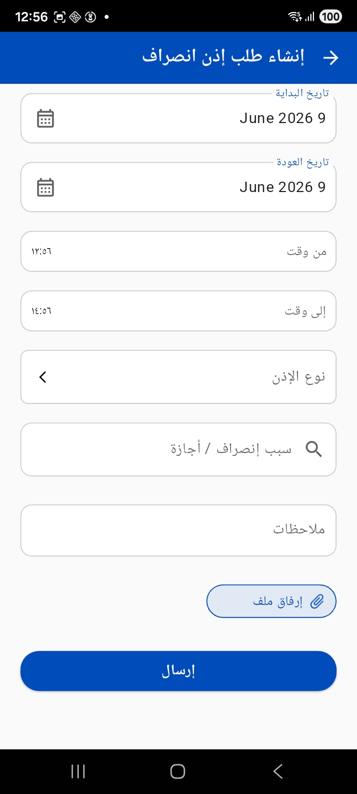إنشاء طلب إذن إنصراف
