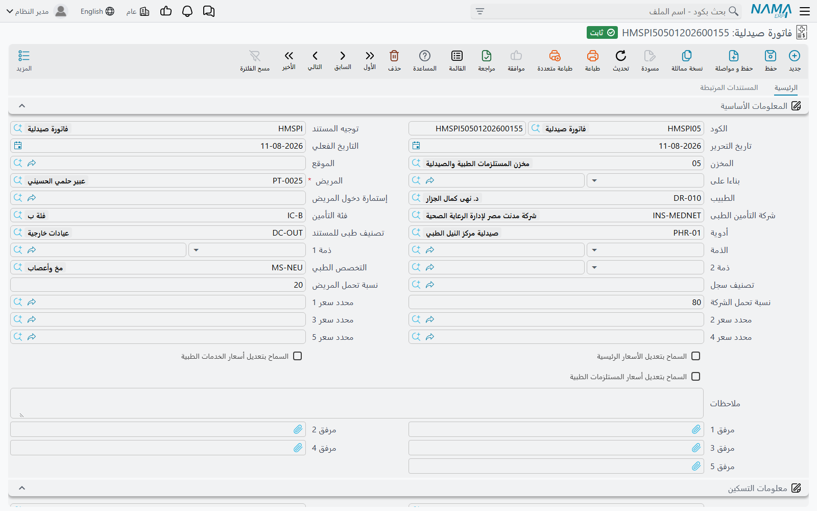 فاتورة صيدلية