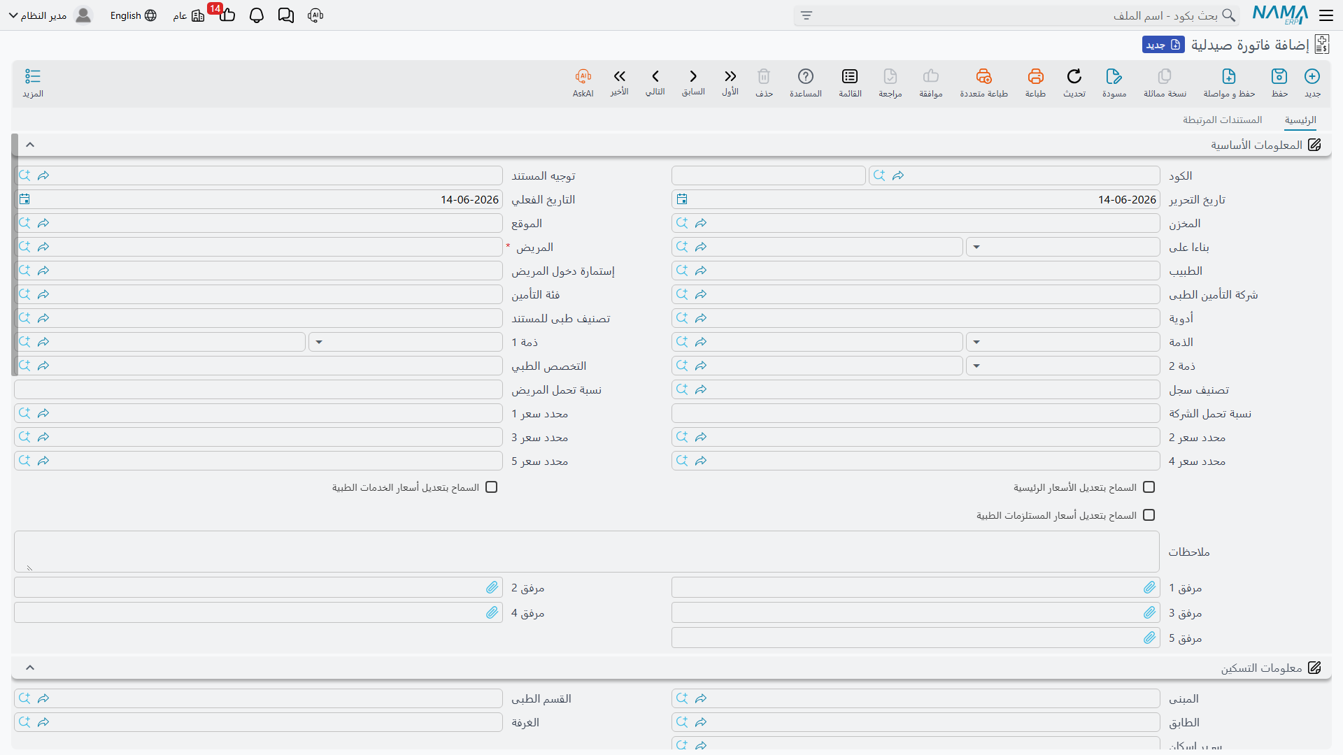 فاتورة صيدلية