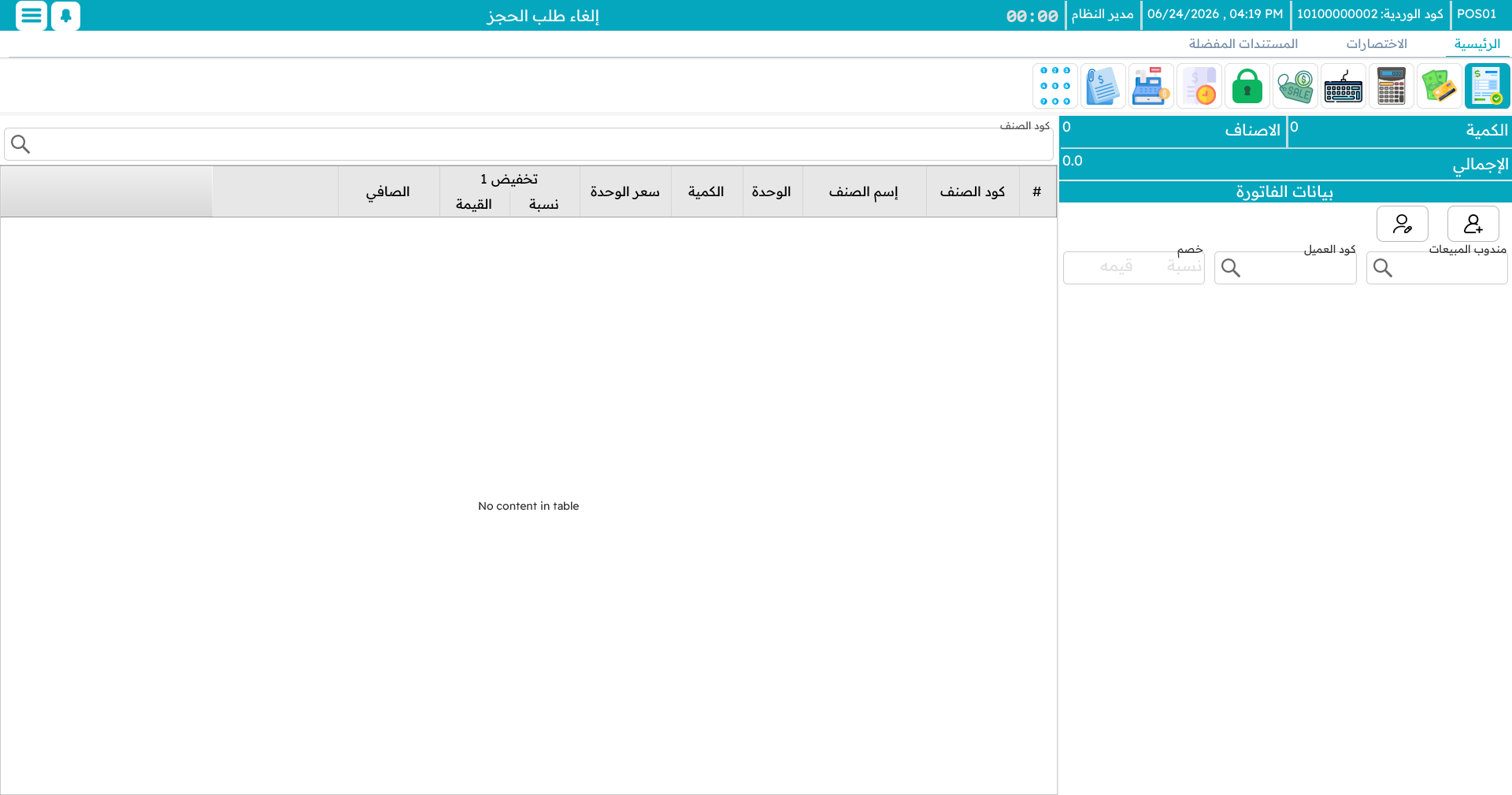 إلغاء الحجز
