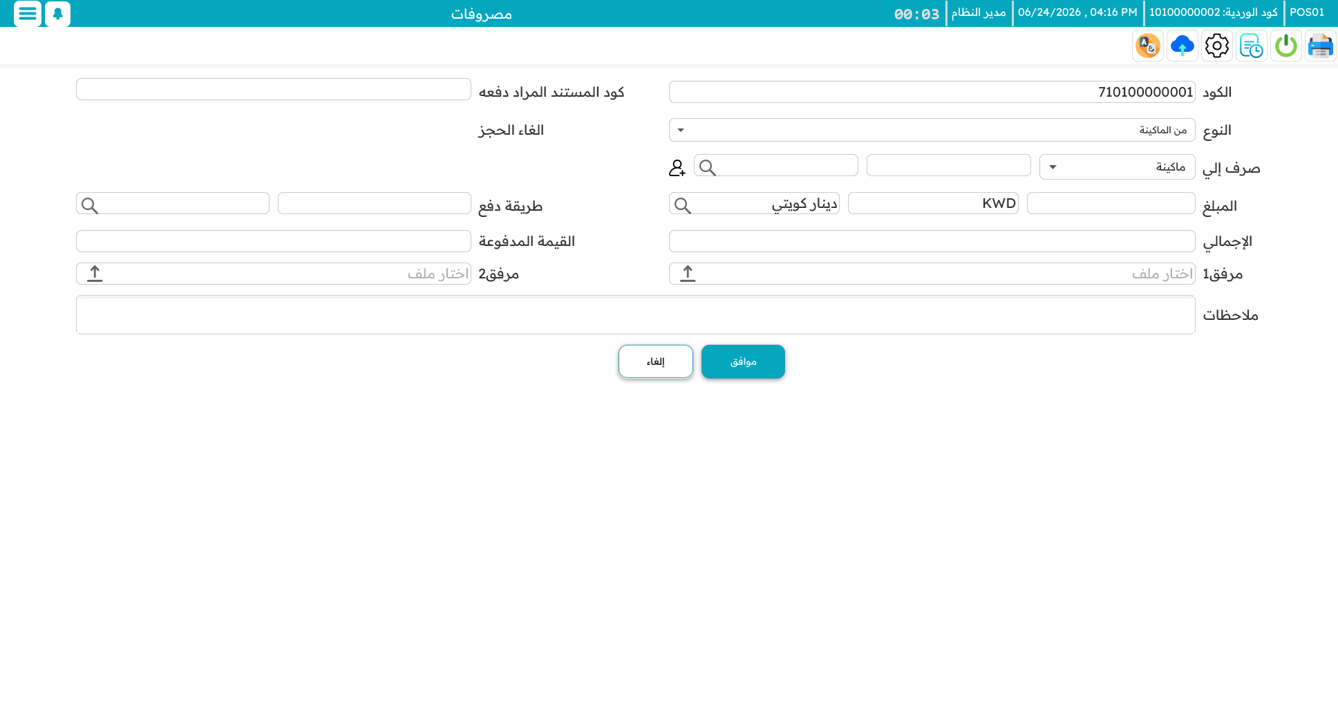 دفع من الماكينة