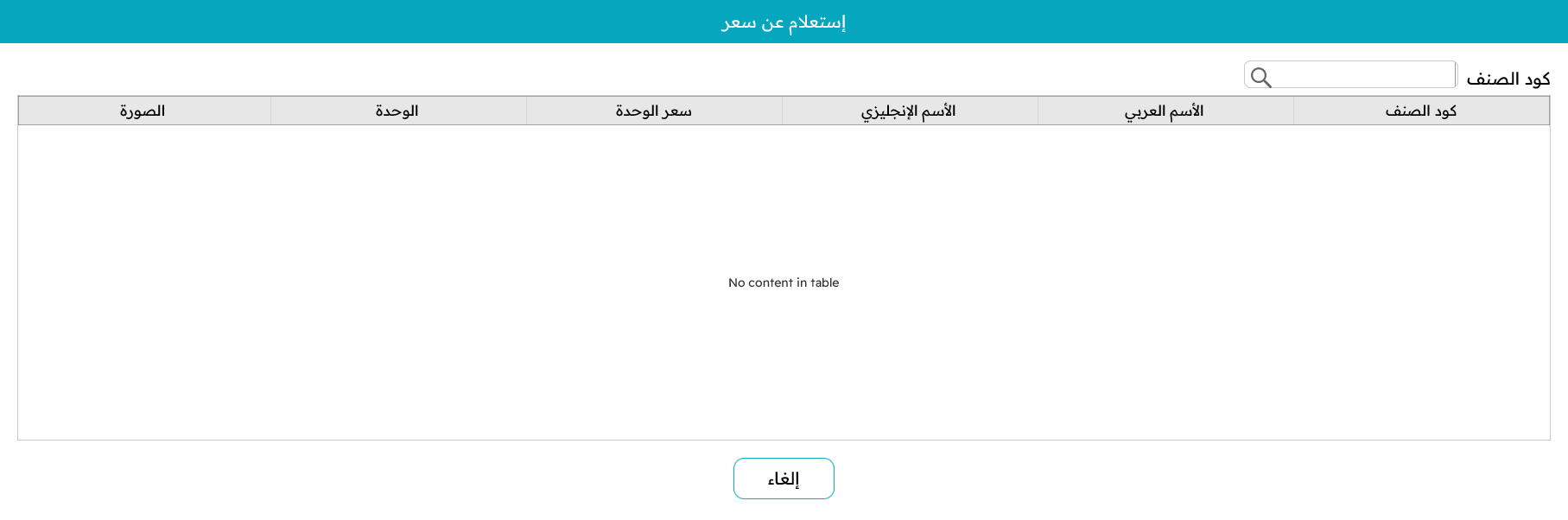 استعلام السعر