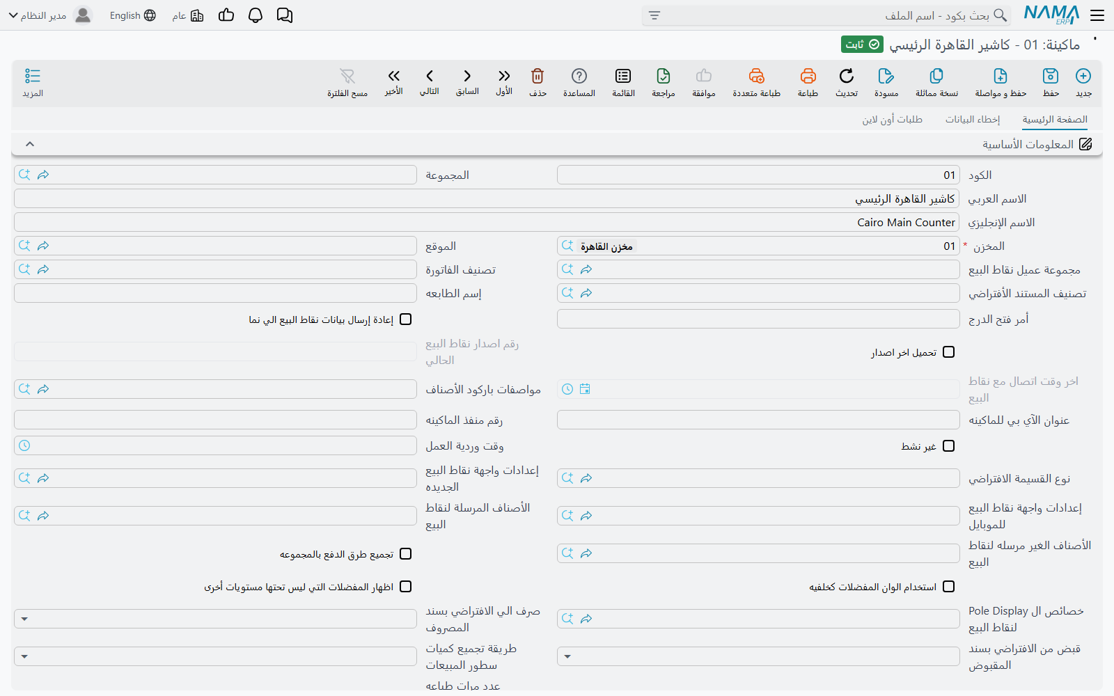الصفحة الرئيسية لماكينة نقاط البيع