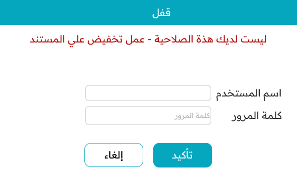 نافذة اعتماد المشرف