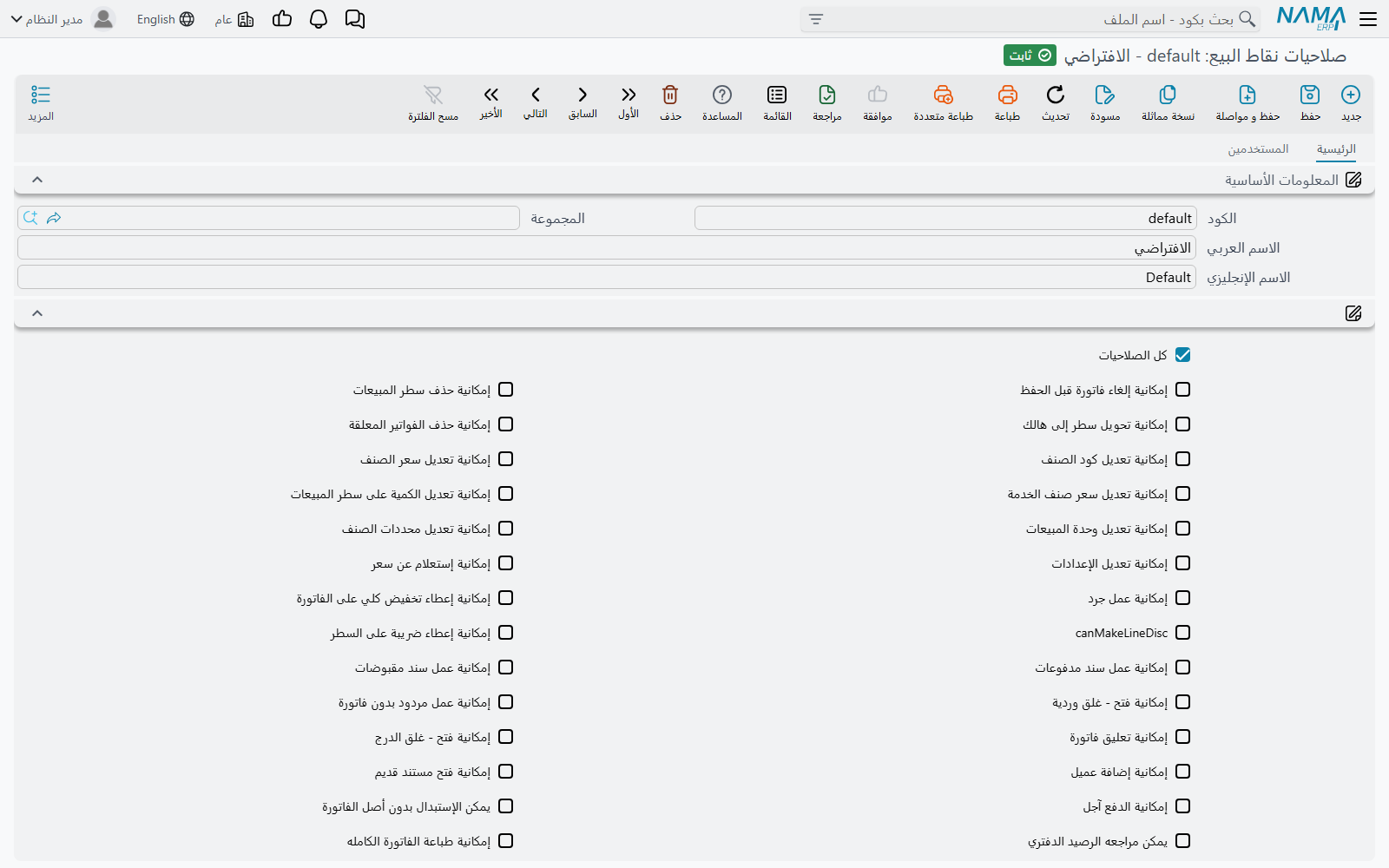 ملف صلاحيات نقاط البيع