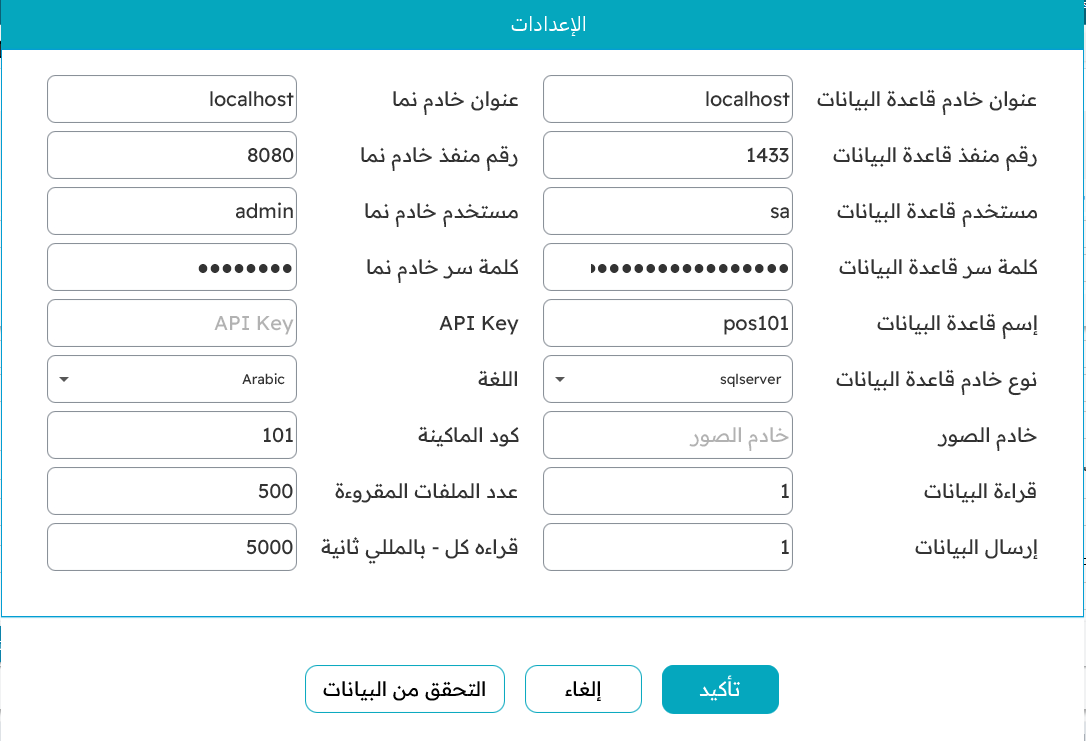 شاشة إعدادات نقاط البيع