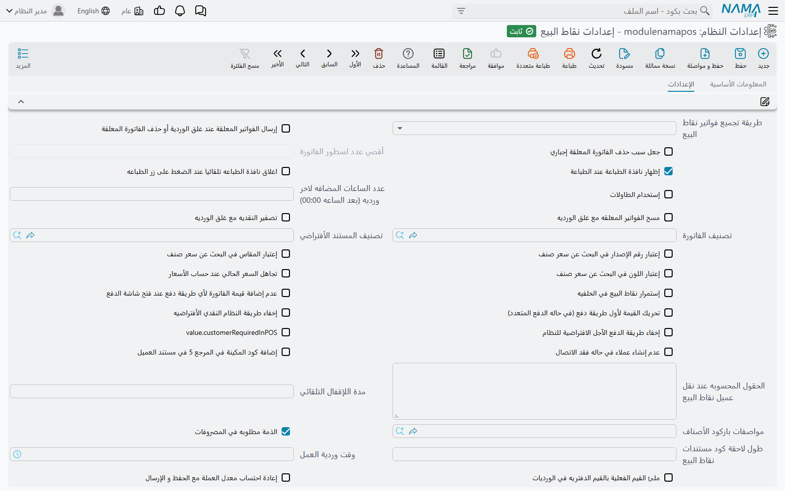 أعلى صفحة إعدادات نقاط البيع