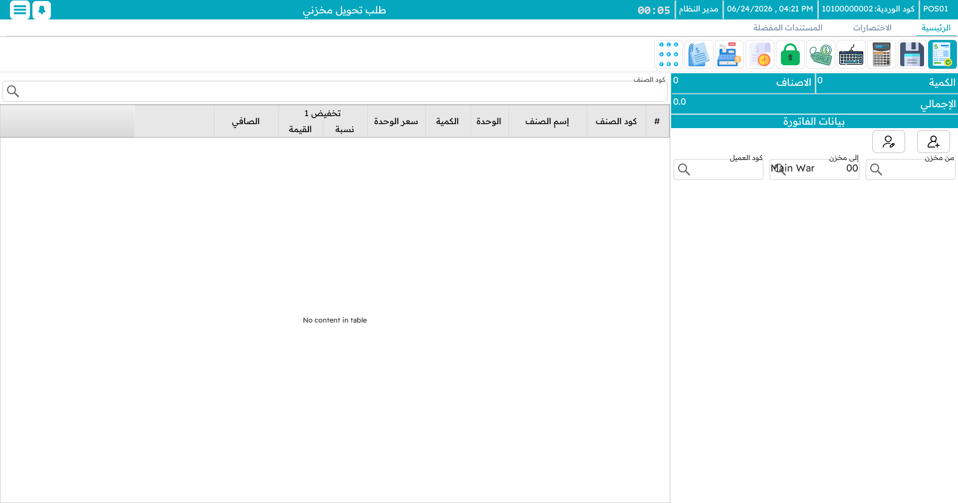 تحويل مخزني