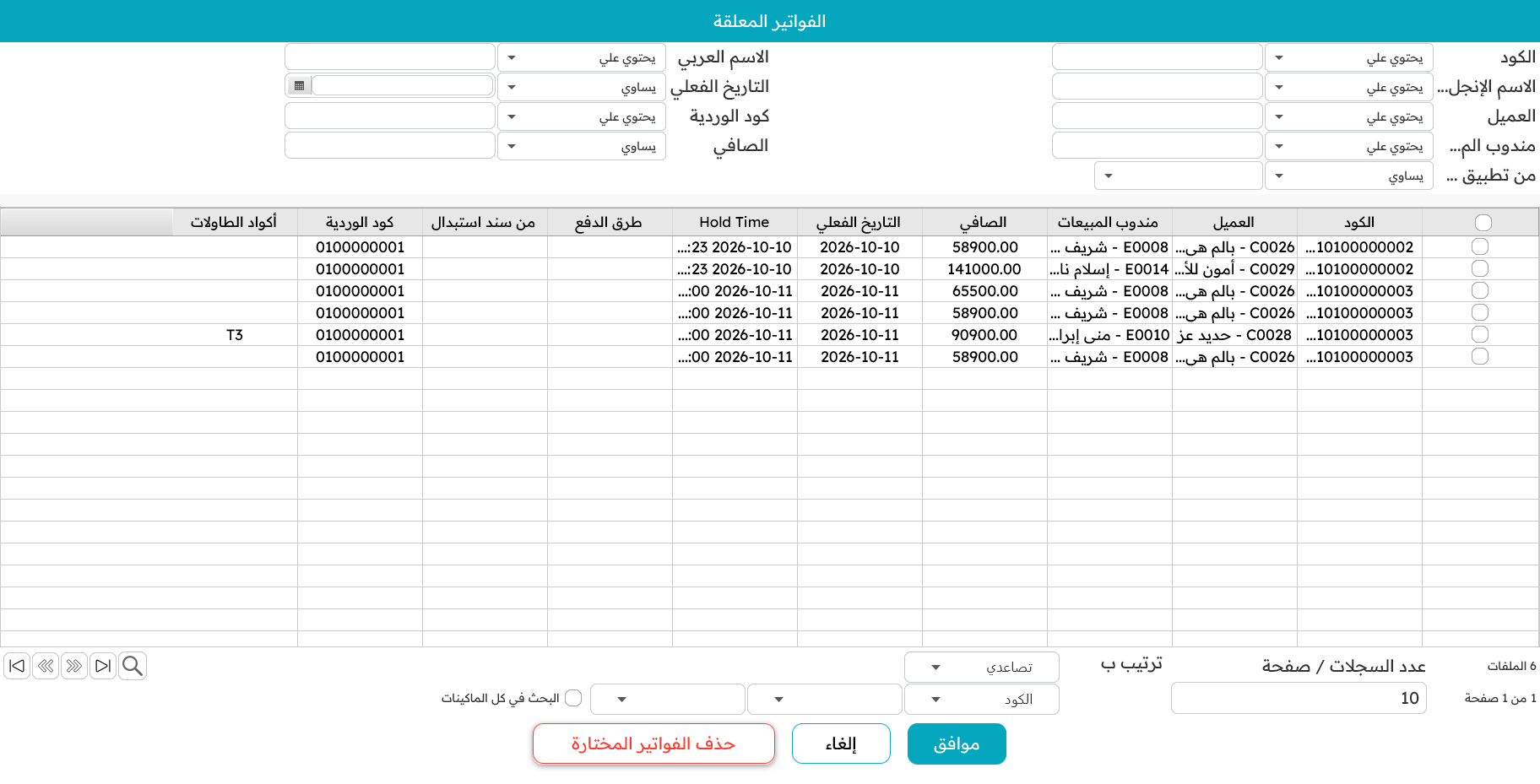الطلبات المعلّقة