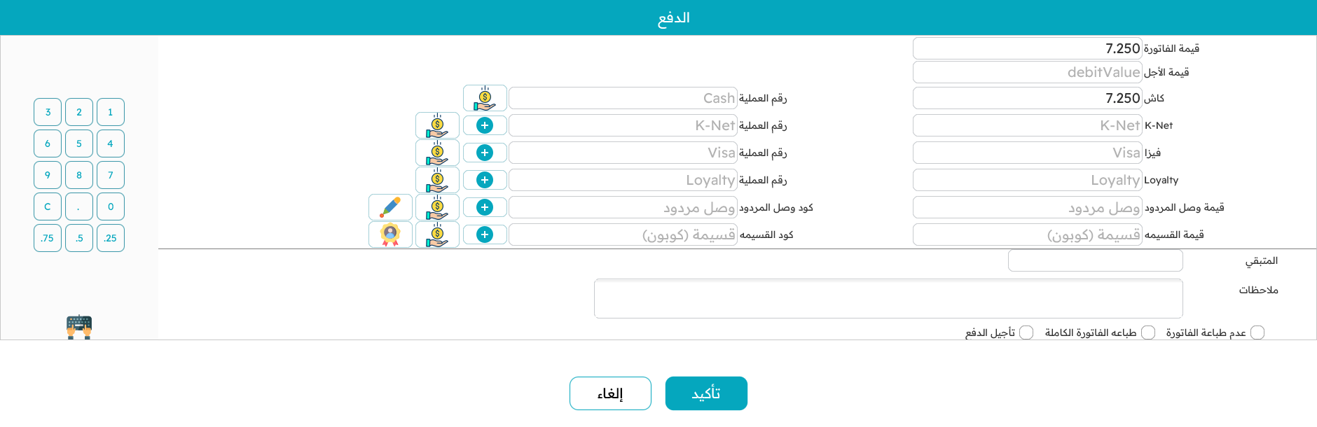 شاشة التحصيل