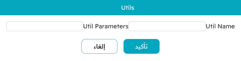 نافذة تشغيل أداة