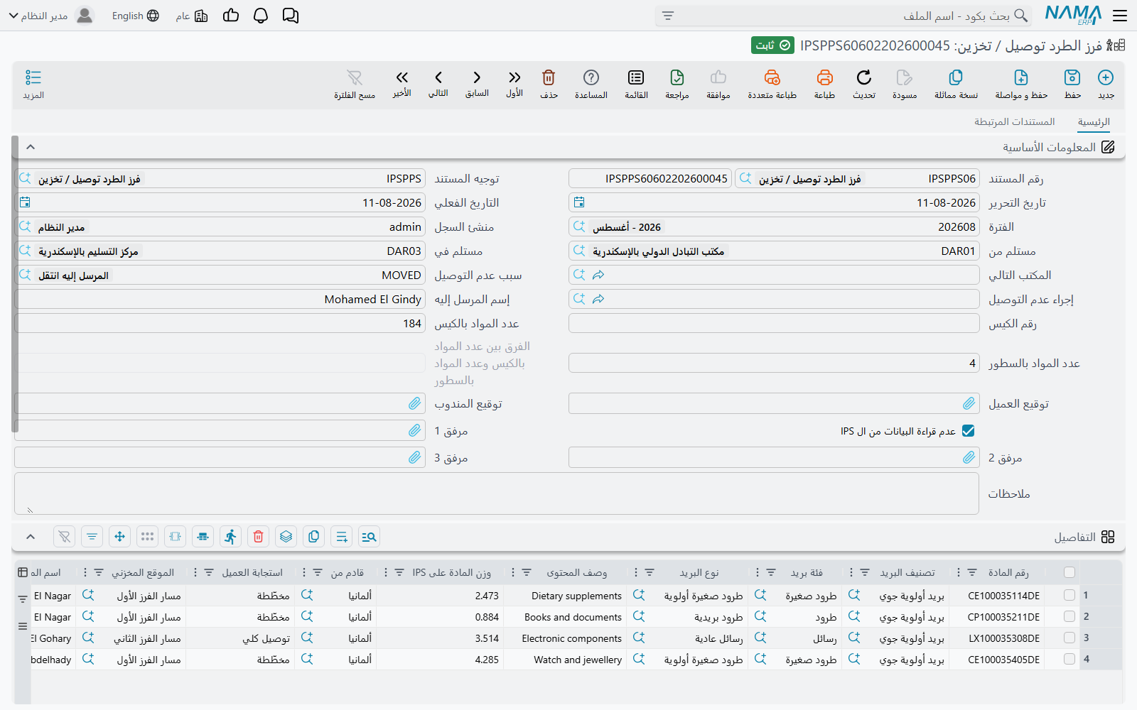 مستند فرز الطرود