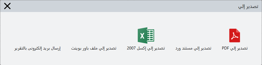 نافذة التصدير
