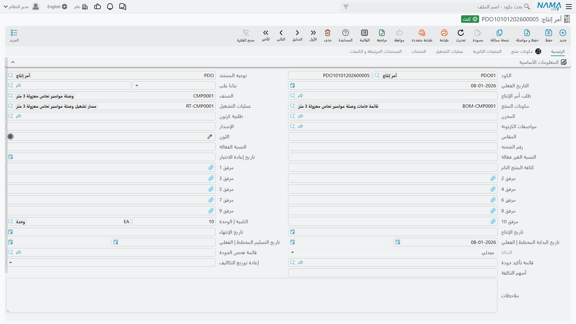 شاشة أمر الإنتاج