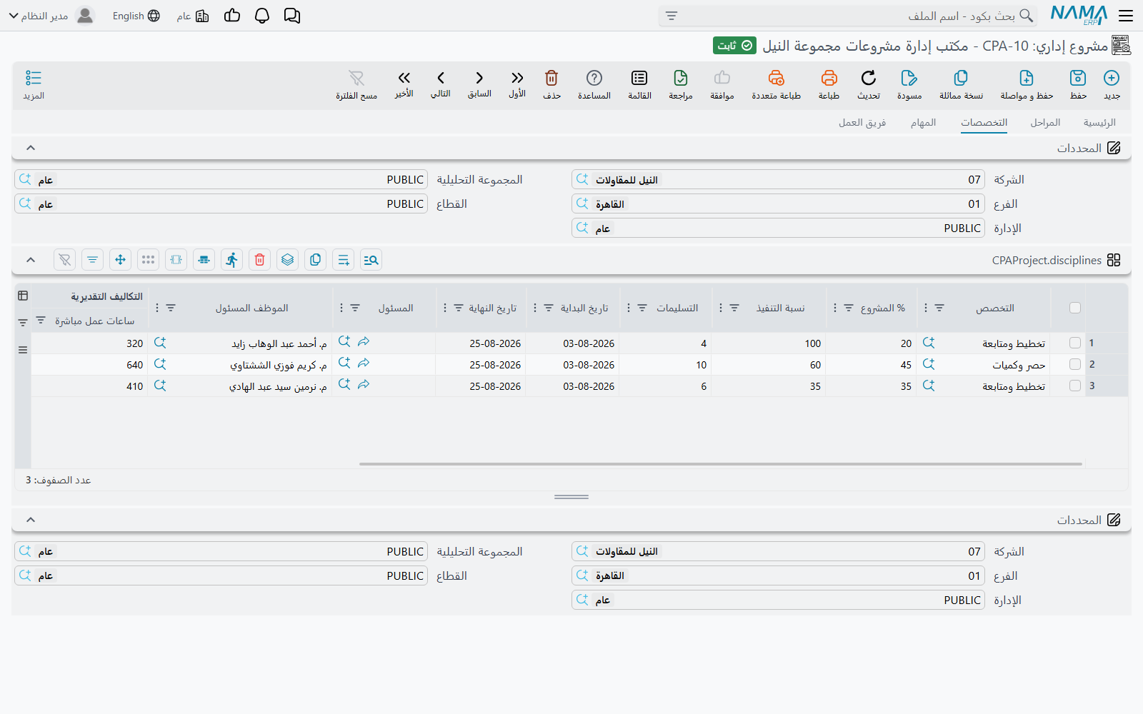 صفحة التخصصات على المشروع