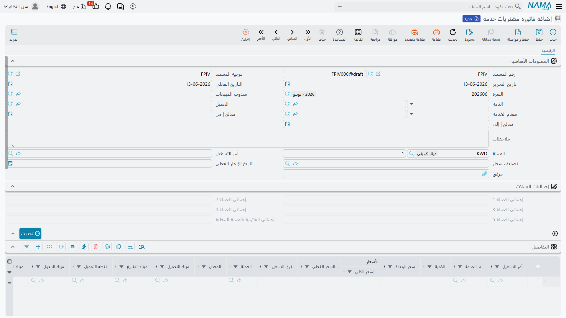 فاتورة مشتريات خدمة