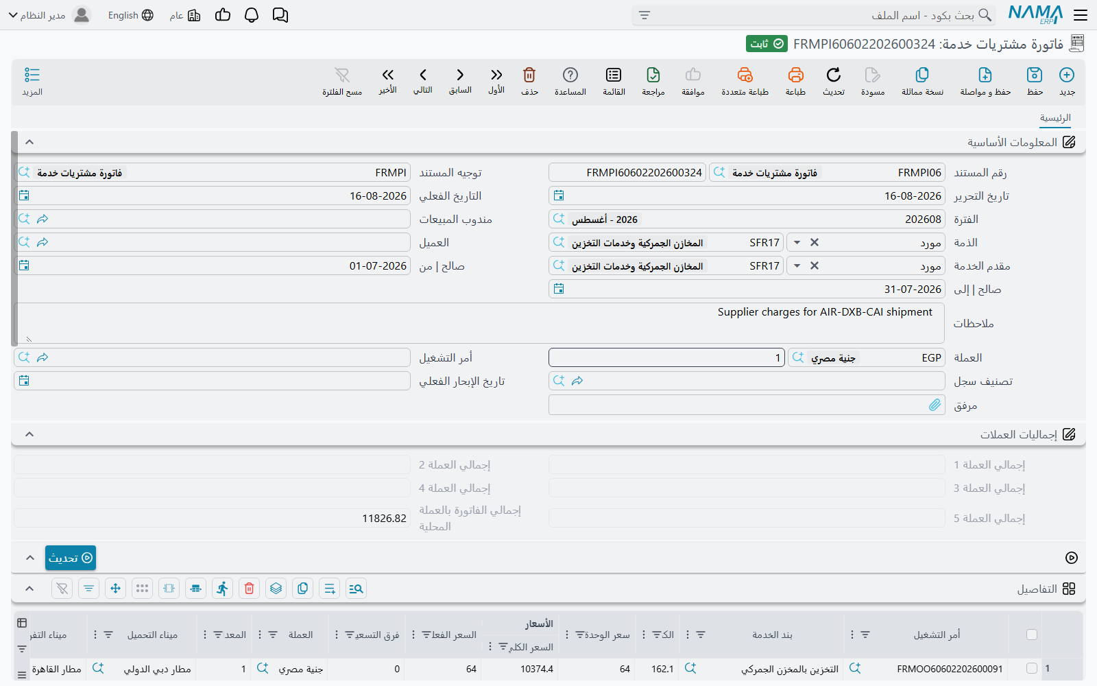 فاتورة مشتريات خدمة