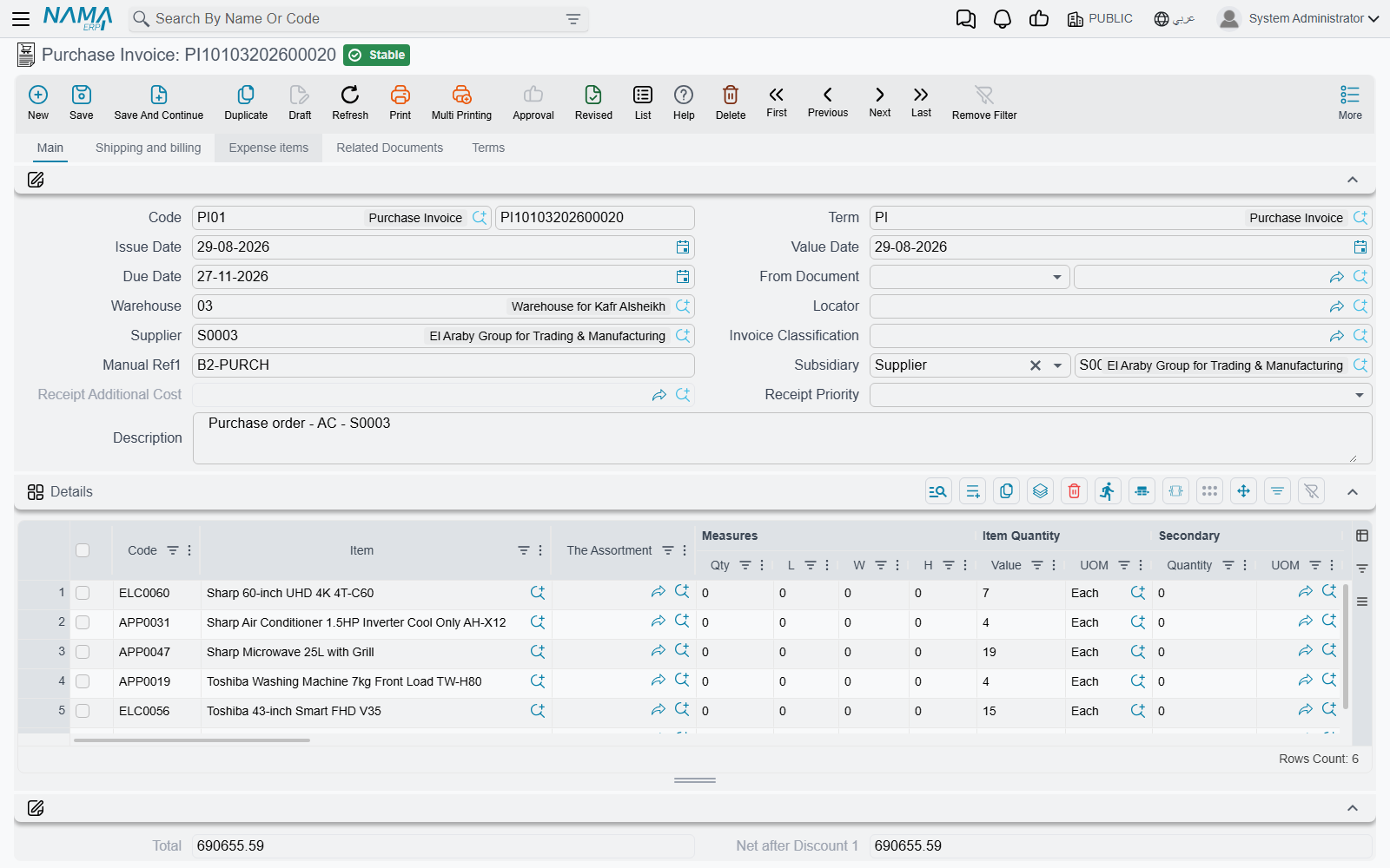 Purchase Invoice screen in Nama ERP