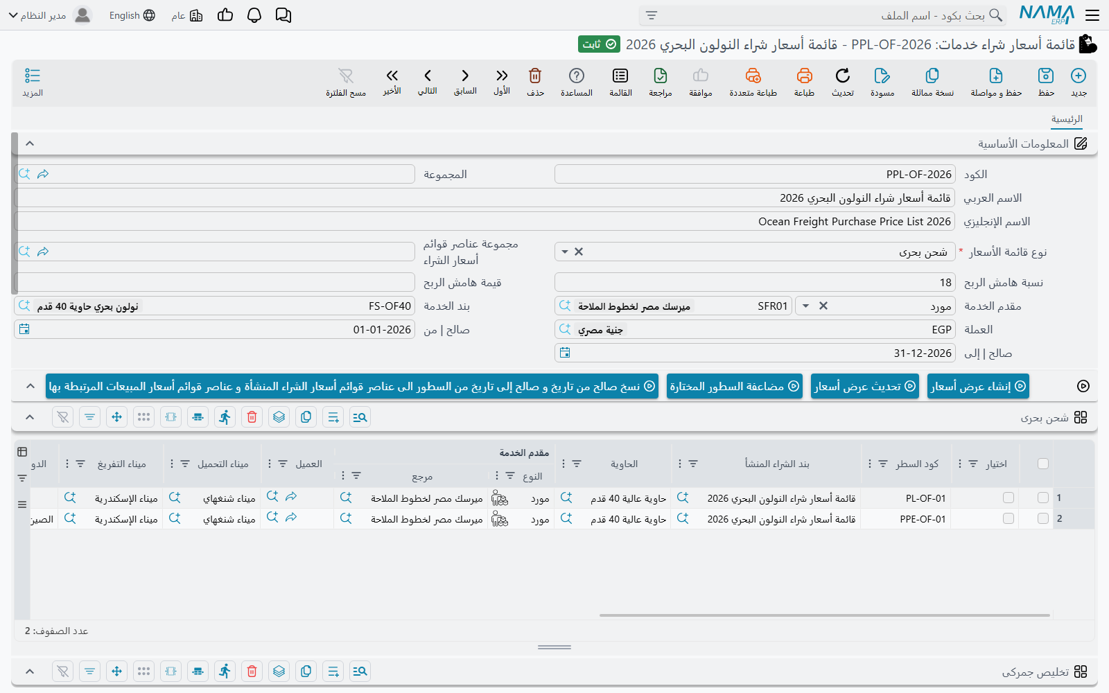 قائمة أسعار شراء
