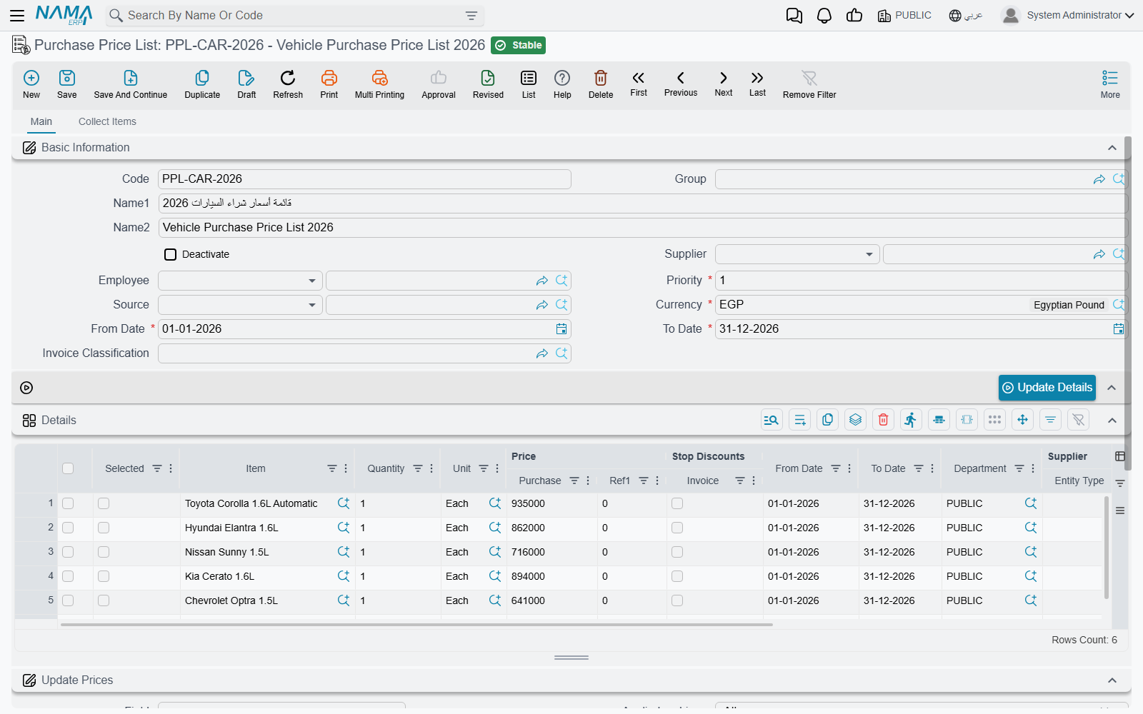 Purchase Price List screen in Nama ERP