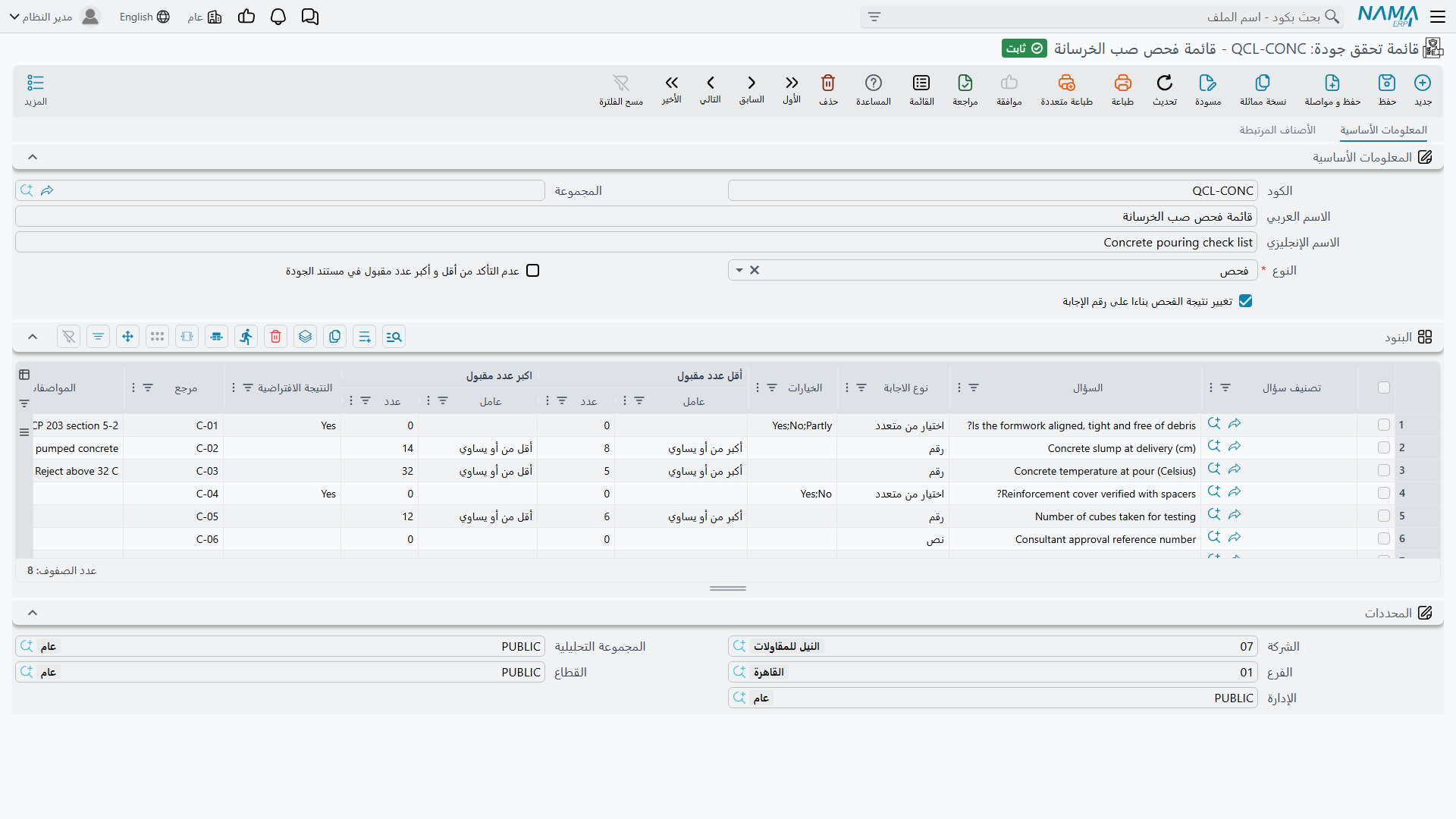 شاشة قائمة الفحص في Nama ERP