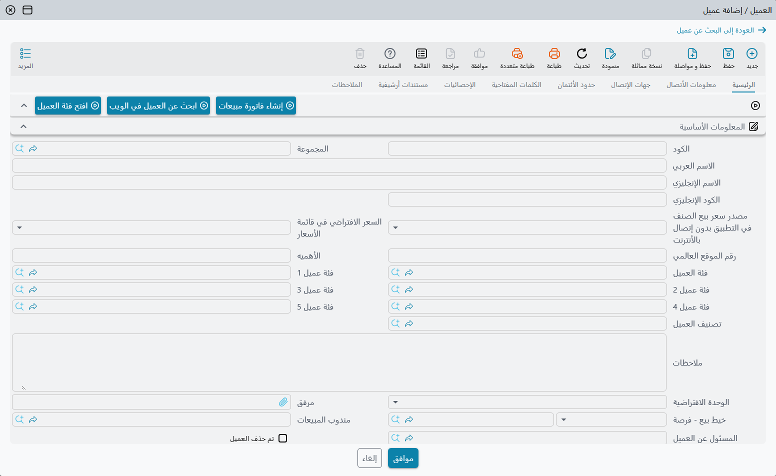 الإنشاء السريع: عميل جديد داخل النافذة