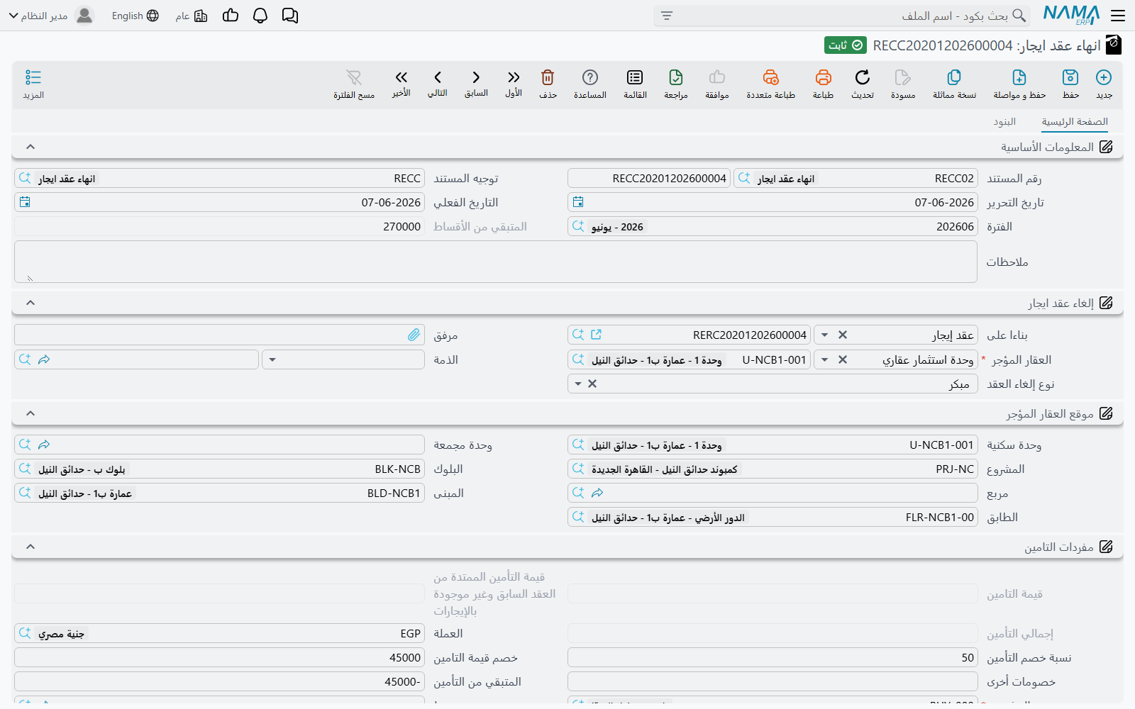 مستند إنهاء عقد الإيجار، وتظهر فيه مجموعات تسوية التأمين والسعي والمياه والصيانة والإيجار