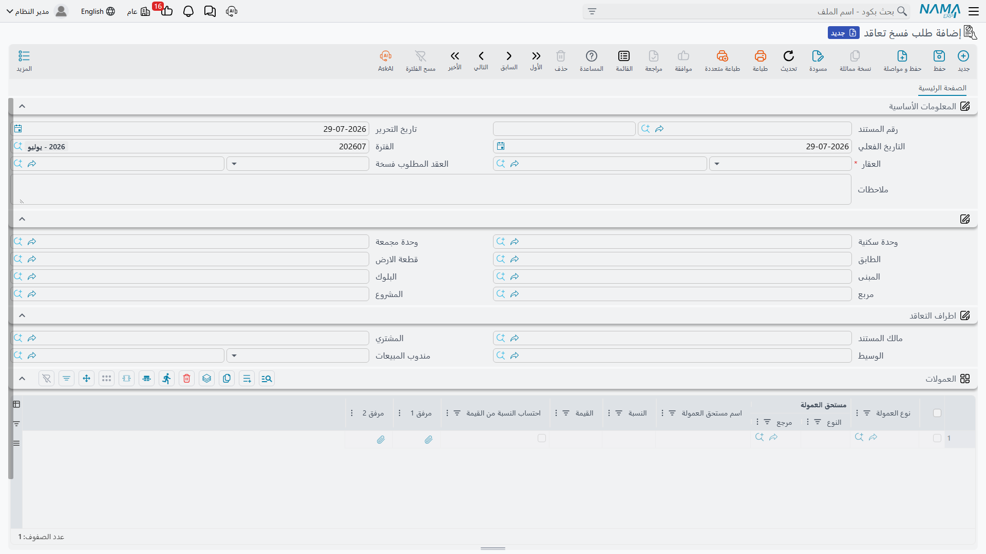 طلب فسخ تعاقد