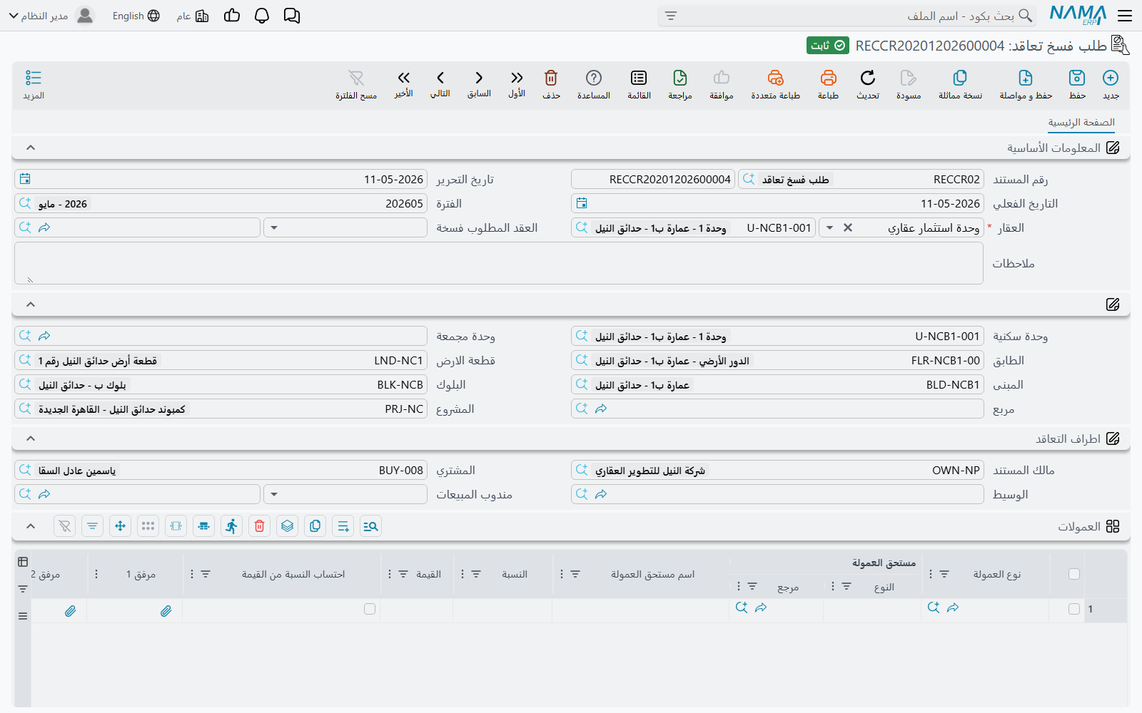 طلب فسخ تعاقد