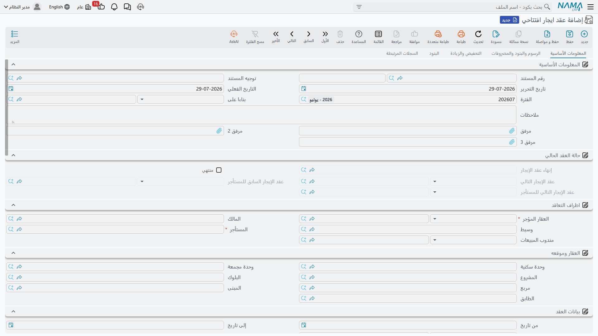 شاشة عقد الإيجار الافتتاحي وبها قيمة المدفوع مسبقاً وجدول الأقساط