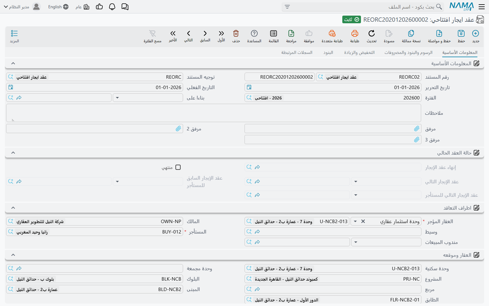 شاشة عقد الإيجار الافتتاحي وبها قيمة المدفوع مسبقاً وجدول الأقساط