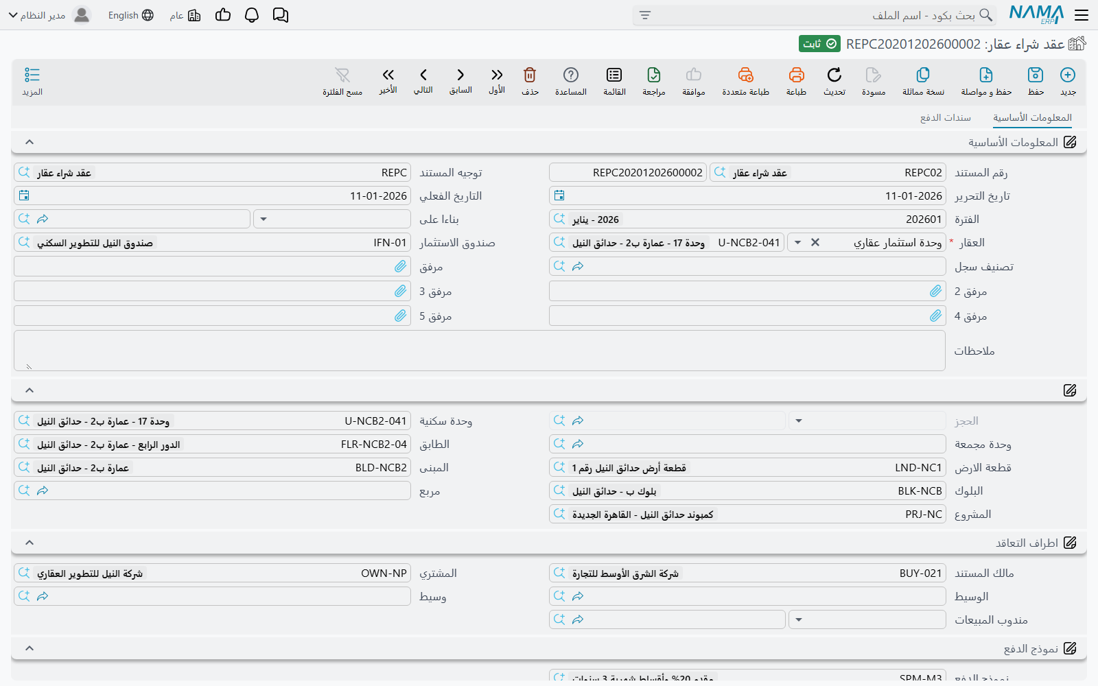 عقد شراء العقار وبه مجموعة الأسعار وجدول الأقساط وإجراءات السداد